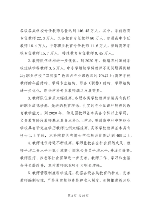 学习《XX省人民政府关于全面实施“强师工程”建设高素质专业化教师队伍的意见》体会 (3).docx