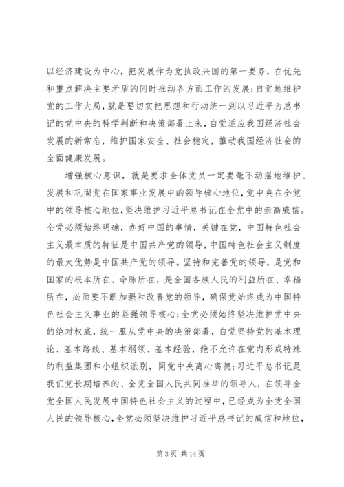 坚定理想信念增强四个意识着力推动全市环保工作创新发展.docx