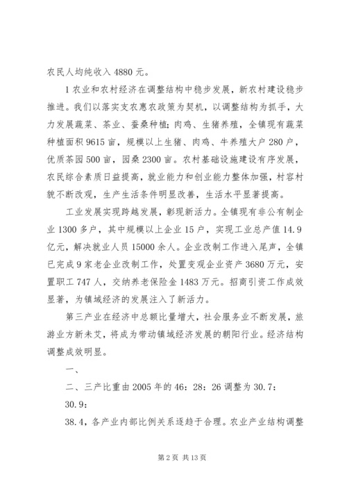 晋熙镇经济和社会发展“十一五”期间主要成效及“十二五”规划的目标及措施.docx