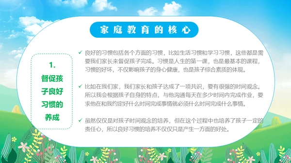 家庭教育经验分享郊外的春天通用PPT模板