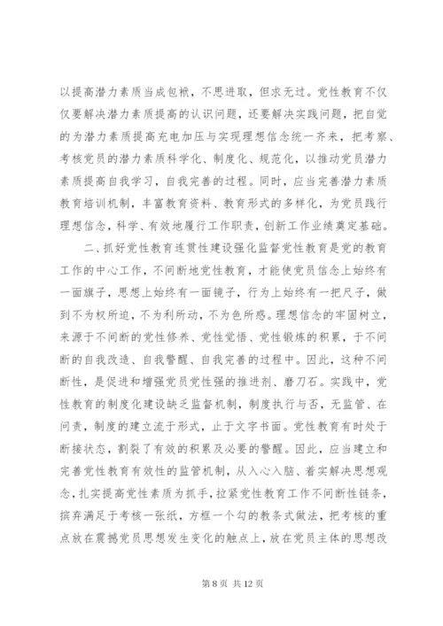 党性教育的心得体会范文.docx