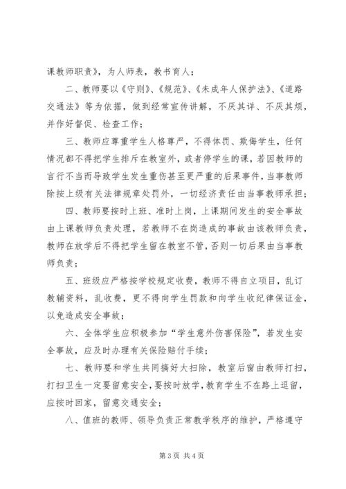 校园安全管理制度 (2).docx