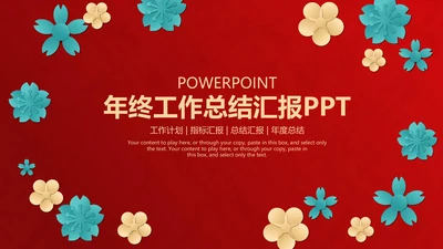 商务简约年终工作总结汇报通用PPT模板