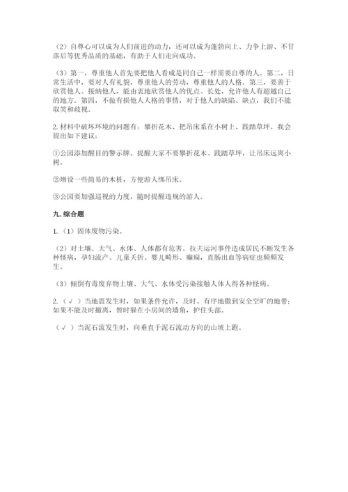 人教部编版六年级下册道德与法治期末测试卷附答案（综合题）.docx