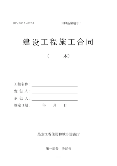 最新的建议用-建设工程施工合同.docx