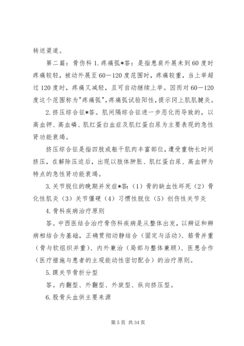 骨伤科学术研讨会活动方案.docx