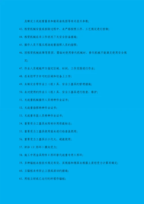架线施工违章汇集.docx