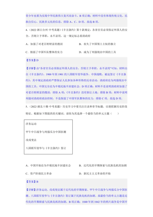 第7课  八国联军侵华与《辛丑条约》的签订（素养评价）