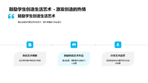 生活中的艺术魅力