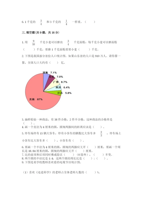 小学数学六年级上册期末考试试卷精品【名校卷】.docx