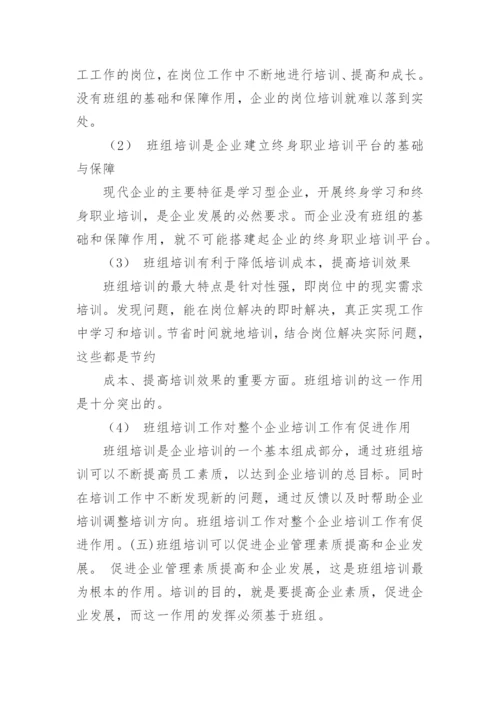 班组培训计划_1.docx