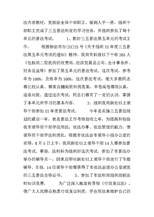 市财政局法制科20XX年工作总结及20XX年工作计划