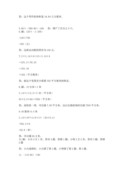 六年级小升初数学解决问题50道附完整答案【名校卷】.docx