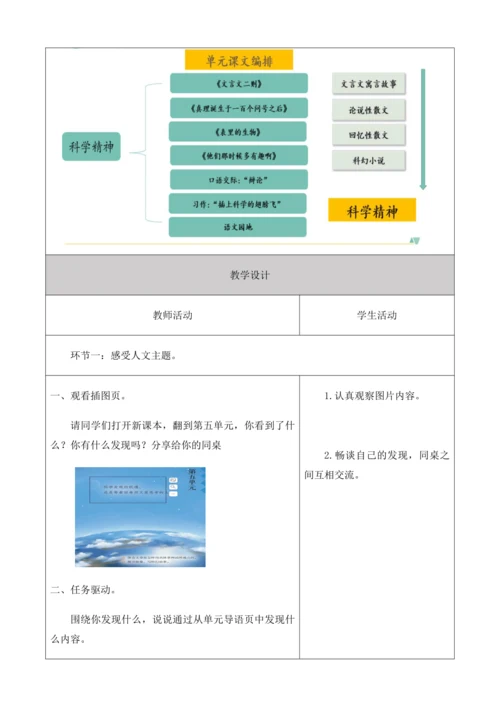 第5单元 导读课第1课时 教学设计