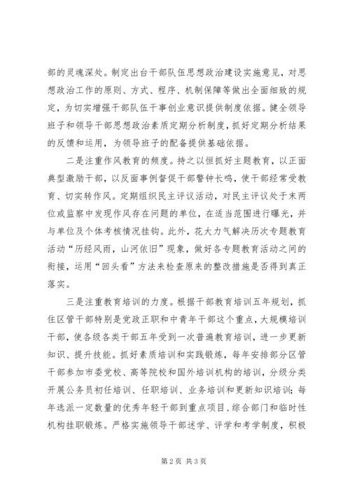 如何做好干部教育培训工作的两点体会 (3).docx