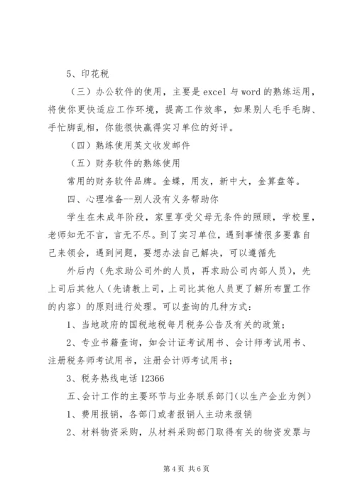 入园准备工作,你做好了吗 (4).docx