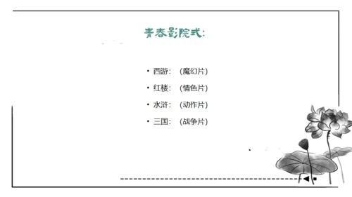 红楼梦通用PPT课件模板