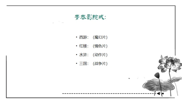 红楼梦通用PPT课件模板