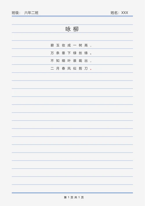 横行稿纸笔记本作文纸