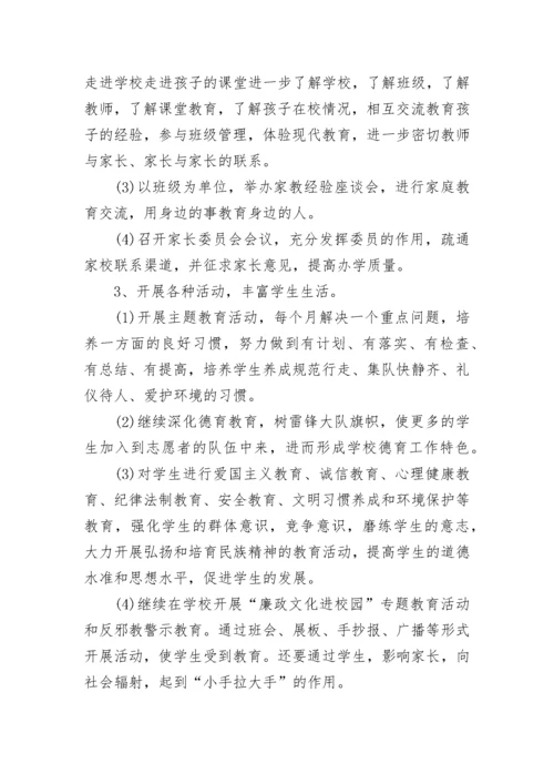 最新2023年学校工作计划.docx