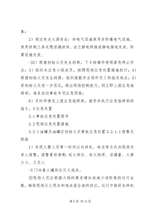 运维站应急现场处置方案(公共部分)[五篇范例] (2).docx
