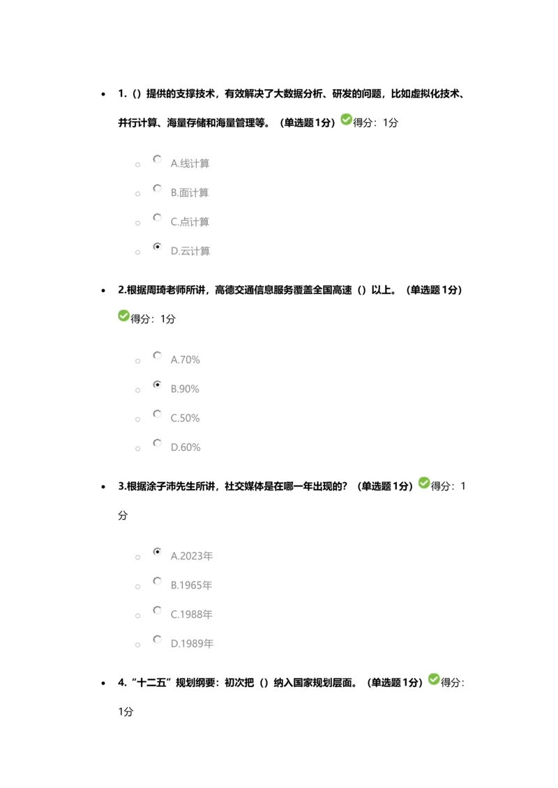 2023年继续教育公共大数据培训试题及答案.docx