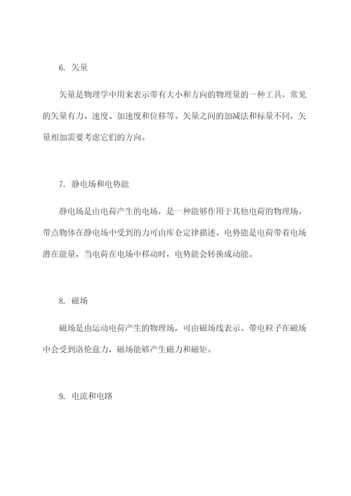 物理重点知识点
