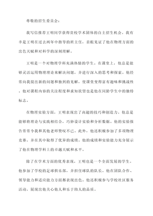 学术团体自主招生推荐信