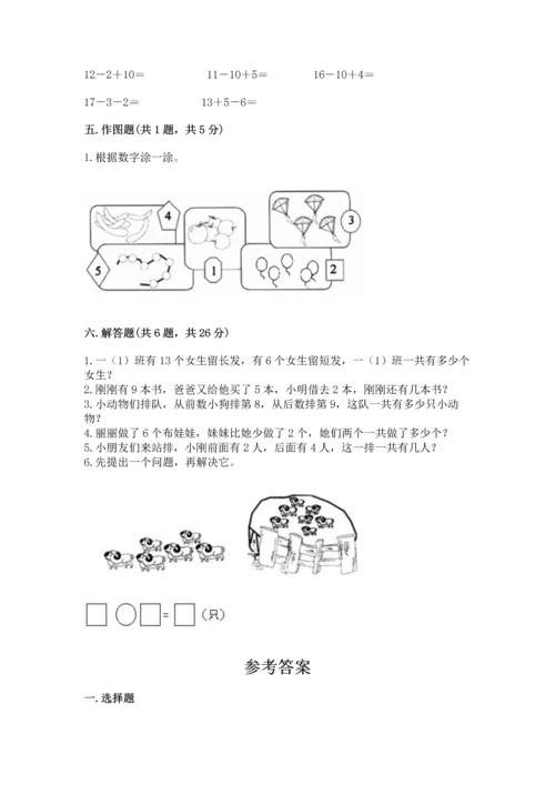 人教版一年级上册数学期末测试卷（达标题）word版.docx