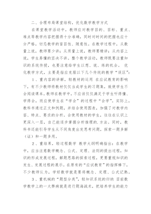 数学的素质教育思考论文.docx