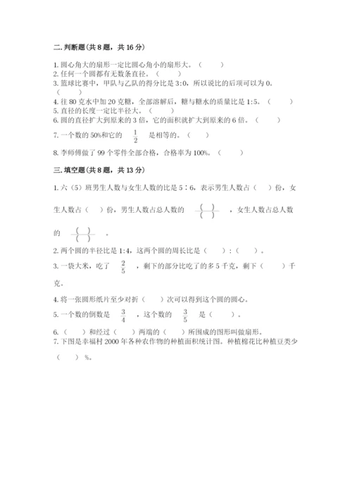 人教版六年级上册数学期末测试卷（精品）word版.docx