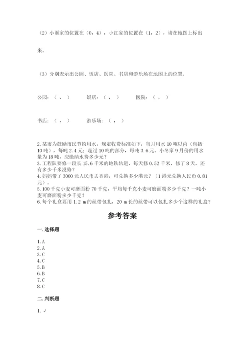 人教版小学数学五年级上册期中测试卷及完整答案【考点梳理】.docx