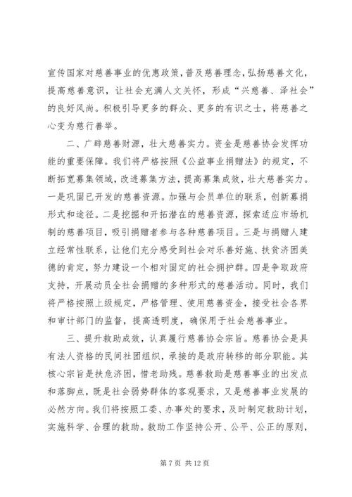 关于新会长表态发言.docx