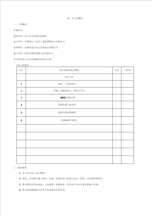 排水工程施工组织设计