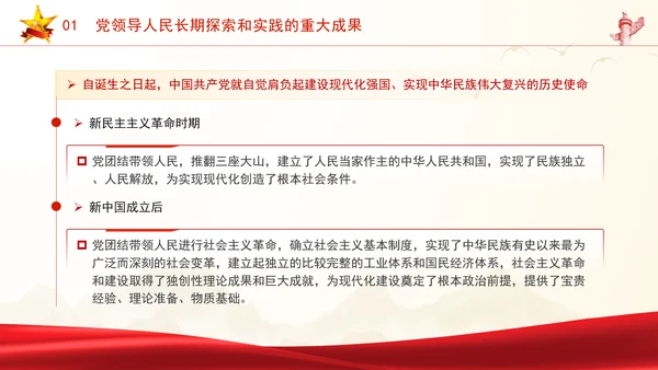 中央政治局第十五次集体会议主题学习强国建设民族复兴专题PPT课件