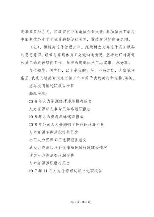 人力资源主任述职报告范文.docx