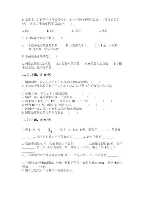 北京版数学小升初模拟试卷【达标题】.docx