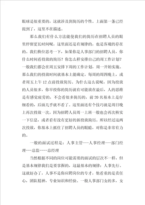 关于成功的面试心得分享