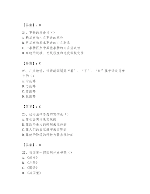 2024年国家电网招聘之文学哲学类题库含答案【夺分金卷】.docx