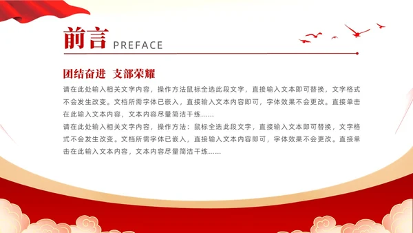 红色大气党建党课党支部书记述职报告PPT