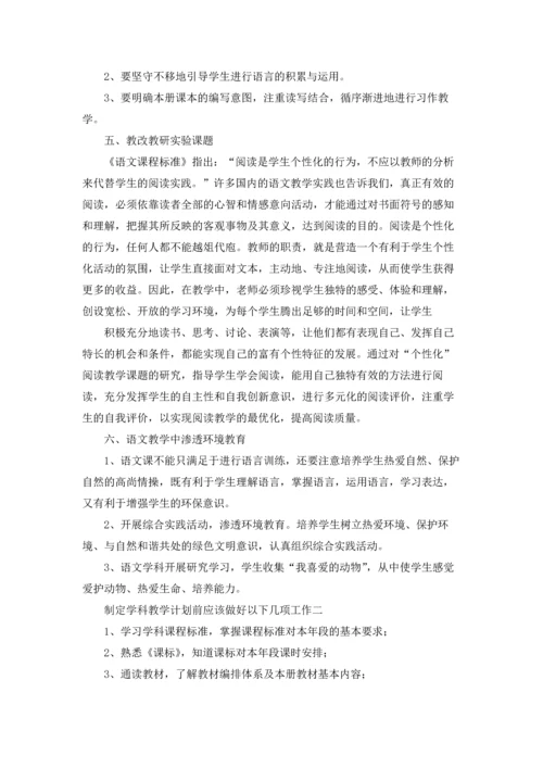 语文教学计划10篇.docx