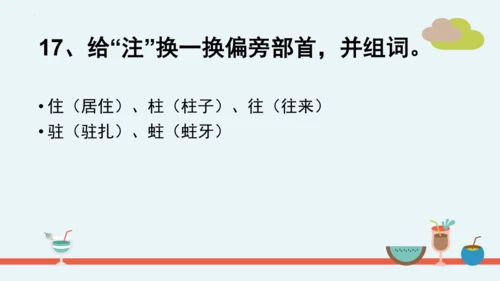 统编版语文二年级下册第一单元分课重难点复习课件