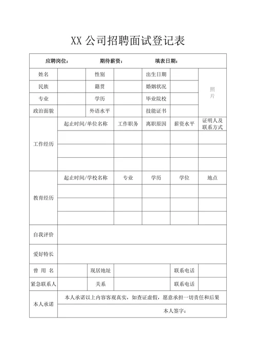 招聘面试登记表应聘面试记录