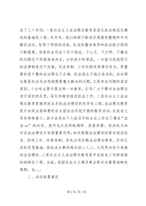 开展社会主义法治理念教育汇报材料 (6).docx