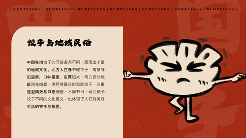 红色手绘简约插画风中国饺子介绍PPT模板