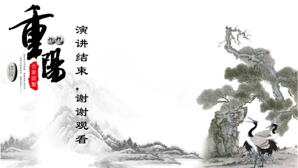 中式水墨山水画重阳节通用PPT课件模板