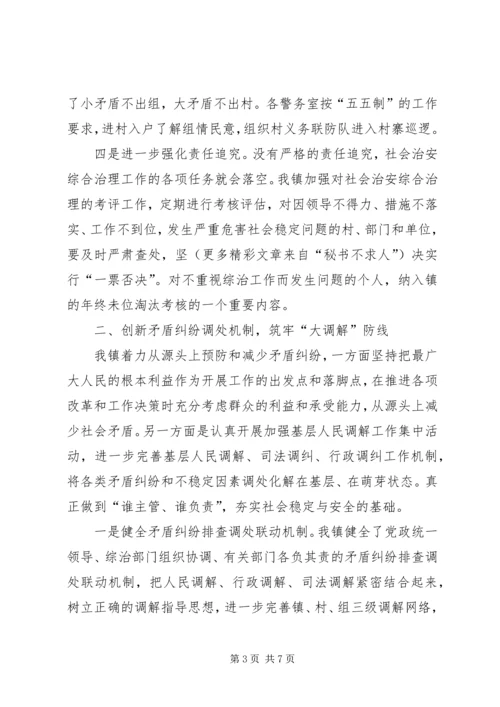 乡镇政法综治工作汇报_1.docx