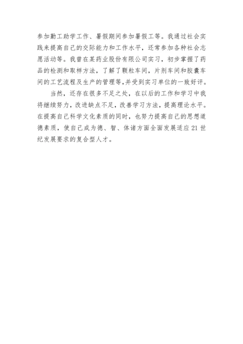 成教大专药学专业毕业自我鉴定_1.docx