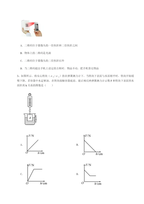 小卷练透四川德阳外国语学校物理八年级下册期末考试定向攻克试题（详解版）.docx