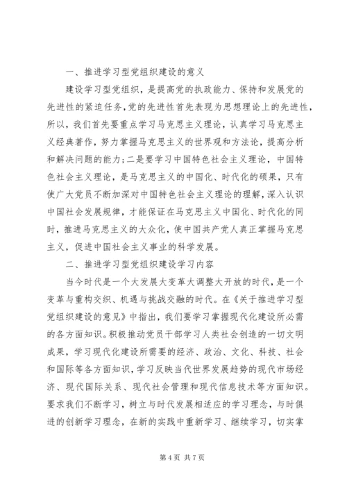 学习型企业建设习心得.docx